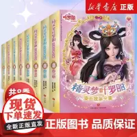 精灵梦叶罗丽漫画故事全集(第1-8季)共48册 非注音版 适合女孩的3-6周岁公主故事书 精灵梦叶罗丽仙子娃娃幼儿书籍儿