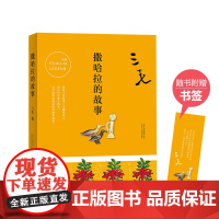 [店正版] 撒哈拉的故事 三毛 流浪文学经典之作,唤起万千人心中的撒哈拉之梦,四十余年热度不减