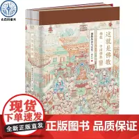 这就是佛教 赵朴初著 正版 精美图文版 本书详细介绍佛教的发展传播的历史 佛学经典人物及其事件和相关文化佛学经典书籍