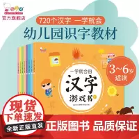 歪歪兔一学就会的汉字游戏书全8册 幼小衔接识字教材儿童识字大王学前早教5-6-7岁幼儿园大班看图认字版幼小衔接拼一年级入