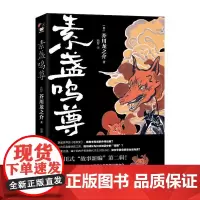 素盏鸣尊 (日)芥川龙之介 著 烧野 译 外国小说文学 正版图书籍 现代出版社