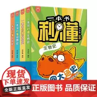 一本书秒懂(套装4册)
