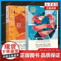 [理想国]打开一颗心+刀锋人生 共2册 斯蒂芬·韦斯塔比著 纪实报告文学怎样打开一颗心斯蒂芬·韦斯塔比著高天羽译书籍小说