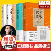 徐文兵5册套装 梦与健康+饮食滋味+知己+字里藏医+黄帝内经四季养生法 中医黄帝内经说什么从黄帝内经入梦看健康养生书籍正