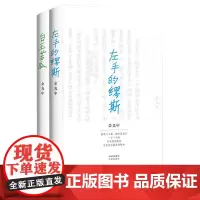 [正版]全套2册文学大师余光中作品:白玉苦瓜+左手的缪斯 散文处女作 诗歌集代表作 中译出版社
