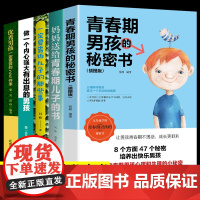 全套5册 青春期男孩教育书籍 妈妈送给青春期儿子的秘密书 优秀男孩100件事 养育正面管教育儿书籍父母 正版解码