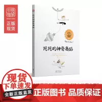 中资海派 吕莎莎]精装硬壳托托的神奇舞蹈绘本1-3岁2-6周岁睡前故事绘本幼儿高级感图书儿童宝宝撕不烂书籍