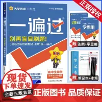2025新版一遍过高中生物选择性必修一人教版RJ新教材生物稳态与调节 高二上学期生物选修1课本同步训练习册学思用刷题资料