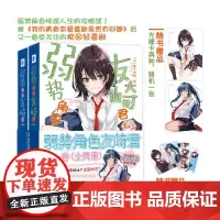 [随书精美赠品]正版 弱势角色友崎君 卷 全两册 屋久悠树 连载长篇轻小说 日本漫画ACG二次元B站动画新番 校园恋