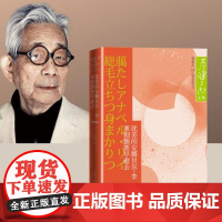 优美的安娜贝尔李 寒彻颤栗早逝去大江健三郎文集人民文学出版社