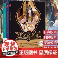正版[完结共3册]法老的宠妃小说全套123时空黄金镯+荷鲁斯之眼+宿命的终结大结局完结终结篇悠世青春文学言情小说知音漫客