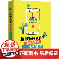 电动自行车 张新德 著 环境科学专业科技 正版图书籍 电子工业出版社