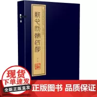 预售正月初十恢复发货新心别馆印存 线装正版书籍 中州古籍出版社春节快乐