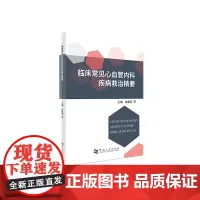 临床常见心血管内科疾病救治精要
