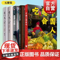 中国人超会吃/寻味东西/鱼翅与花椒/寻找美食家续集 扶霞蒋洪美食文化吃货指南译文纪实译文书店世纪文景