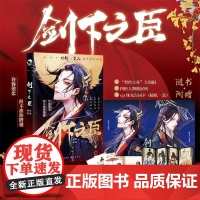 剑下之臣 一本书写刀剑x主人羁绊的双男主故事集 他们的关系是—— 俯首称臣/针锋相对/恶灵欺主 主仆相见分外眼红 都市
