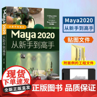 Maya2020从新手到高手 来阳maya教程书籍maya书籍maya从入门到精通零基础自学建模书三维动画制作技术用书制