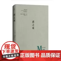 恶之花 北贝 我思(法)夏尔·波德莱尔/著 王以培/译 恶之花 波德莱尔 巴黎的忧郁 广西师范大学出版社