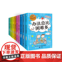 快乐小学生校园成长记(共10册)