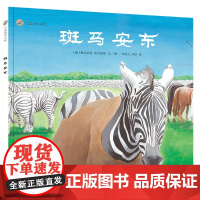 正版斑马安东漂流瓶绘本馆动漫绘本绘本图书籍儿童绘本读物启蒙少儿小学一年级必读系列明天出版社