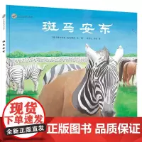 正版斑马安东漂流瓶绘本馆动漫绘本绘本图书籍儿童绘本读物启蒙少儿小学一年级必读系列明天出版社
