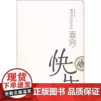 面向快乐 孟秋宇 著 菜谱专业科技 正版图书籍 岭南美术出版社