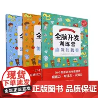 全脑开发训练营系列 共3册