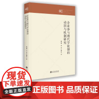 [九州出版社]企业参与现代学徒制的动因与机制研究