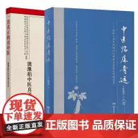 一名真正的名中医熊继柏中医真谛访谈录+中医临床奇迹 国医大师熊继柏诊治疑难危急病症经验续集 两本套装 中医书籍 中医生活