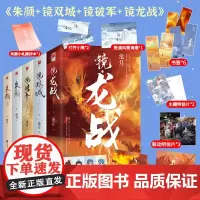 正版套装丨镜双城+朱颜+镜破军+镜龙战(共10册)镜系列古风玄幻小说沧月 古代言情 师徒玉骨遥原著小说 苏摩归来