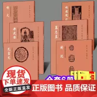 [全套6册]中国书法篆刻创作蓝本 碑额题记封泥佛造像墓志盖瓦当文砖文 古文字木牍简帛印章篆刻临摹范本参考图书 河南美术出