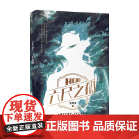 六尺之孤 一幅东南瓯越芸芸众生的世情百态,一出波澜壮阔的历史大戏