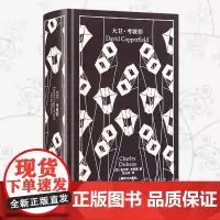 正版《大卫·考坡菲》 查尔斯·狄更斯 企鹅布纹经典 外国文学长篇小说书籍 人物人道主义自由 上海译文出版