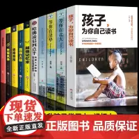 全套10册 孩子为你自己读书+等你在清华北大青春期叛逆期孩子家庭教育励志书籍哈佛凌晨四点半孩子你是在为而要请读书正版小学