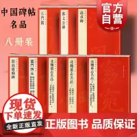 北魏墓志名品一二三/高贞碑/郑文公碑/石门铭/龙门四品/嵩高灵庙碑 北魏楷书刻本中国碑帖名品上海书画出版社书法字帖另有张
