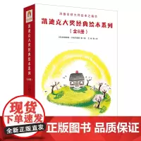 凯迪克大奖经典绘本系列(全8册) 时代文艺出版社 (美)路德维格·贝梅尔曼斯 等 著 艾柯 等 译 绘本/图画