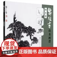 黎雄才 山水画谱 树木篇 水墨画技法 岭南美术出版社 正版图书