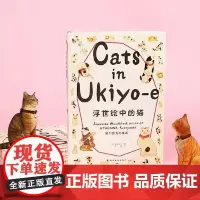 浮世绘中的猫:歌川国芳的猫画 岭南美术出版社 正版