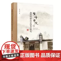 鳌峰书院与嘉道间闽台学风变迁研究