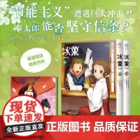 赠精美色纸[全2册]冰菓11+12册 米泽穗信原作 TASKOHNA编绘校园青春推理漫画故事 天闻角川