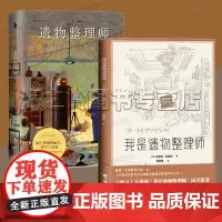我是遗物整理师 韩国电视剧同名原著 [韩] 金玺别全爱圆 著 遗物整理师 一个遗物整理师的真实工作笔记以职业视角观察人性