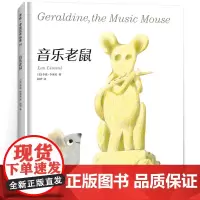 音乐老鼠 一年级绘本 百班千人42期大阅小森正版书籍 小学生课外书阅读必读书籍 音乐老鼠书 新星出版社KQ42