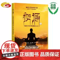秘源:保持年轻的藏地五式.① 华夏出版社 正版 生活 养生保健