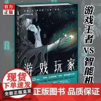正版 游戏玩家 伊恩·M.班克斯“文明”系列 反乌托邦 游戏至上 层层反转 人工智能 外国现代文学长篇科幻小说书籍