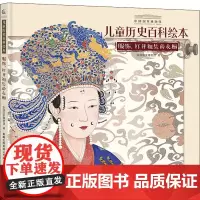 服饰,打开祖先的衣橱 中国国家博物馆 著 童趣出版有限公司 编 绘本/图画书/少儿动漫书少儿 正版图书籍 人民邮电出版社