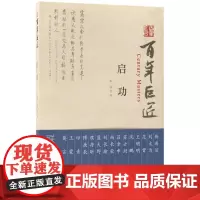启功 李强 著 人物/传记其它艺术 正版图书籍 文物出版社