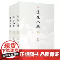 《遵生八笺》全书凡十九卷,五十余万字