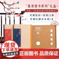 [正版]最美情书礼盒:见信如面+纸短情长+12套信纸信封+专属非洲酸枝木签字笔 中译出版社