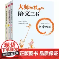 大师给孩子的语文三书