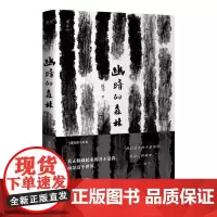 幽暗的森林 北贝 湖岸 流马/著 短篇小说 华语文学 青年作家 魔幻 梦境 寓言 暗黑童话 悬念 游离 海明威 广西师范